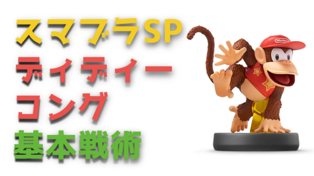 スマブラsp 何でもキャラランキングベスト３ ジャンプ 移動速度 重さ 上位は誰だ Vod Walker