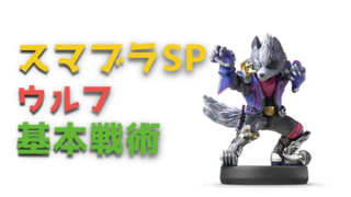 スマブラsp おすすめ強キャラランク付き 全７５キャラクター解説 Vod Walker